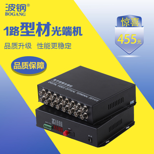 转光纤一对光端机 单模16路纯视频光端机监控数字纯RS485桌面式