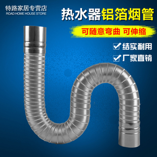 热水器排气管配件 燃气热水器加厚不锈钢铝箔排烟管伸缩软管强排式