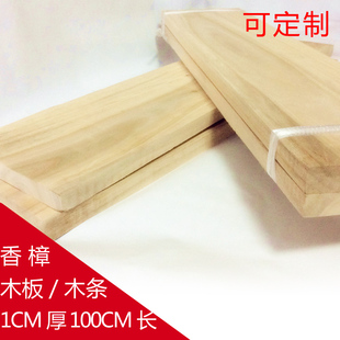 DIY定制实木板 天然香樟原木板 衣柜衣箱木料100CM 香樟木板木条