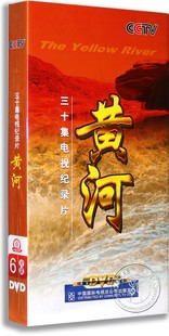 正版 30集电视记录片 黄河6DVD 大河之源DVD光碟 央视记录片