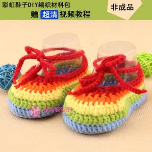 新品 多色彩虹学步鞋 材料包 棒针DIY非成品 毛线编织宝宝婴儿鞋