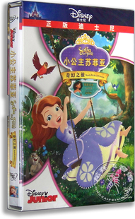 小公主苏菲亚：奇幻之旅 迪士尼动画片光盘 高清正版 中英双语 DVD