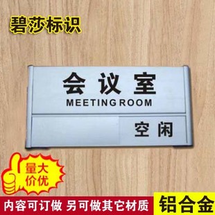 提示牌 科室牌定制会议室使用中铝合金部门牌可滑动定做标志牌