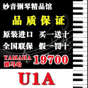承诺 进口二手钢琴YAMAHA雅马哈U1A钢琴专业演奏琴正品 日本原装