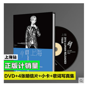 上海站DVD 计销量 正版 Reloaded 现货 2016巡回演唱会 重启 鹿晗