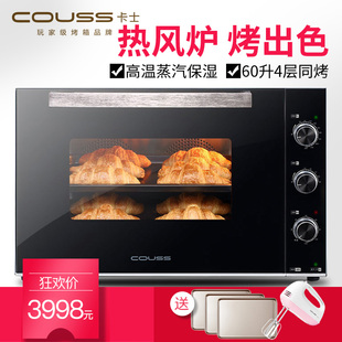960A烤箱家用烘焙蛋糕60升大容量商用电烤箱热风炉 卡士Couss