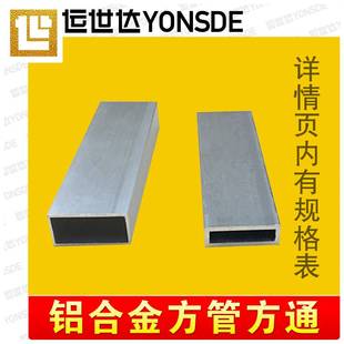 合金b铝矩形空心铝方管U铝铝方通管管型材 四方方方管扁通新品 新品