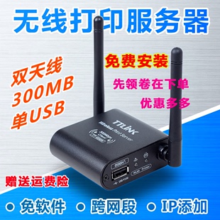无线打印机服务器共享器一体机激光针式 网红USB打印机转wifi网络