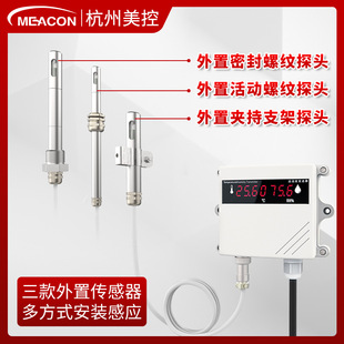 新品 温湿度感测器485 高精度工业壁挂式 温湿度变 销美控温湿度计