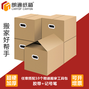 搬家纸箱加厚特硬超大号打包箱子收纳箱盒装 书超硬纸壳皮箱 包邮