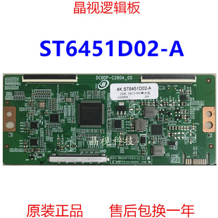 ST6451D02 全新升级 华星 逻辑板