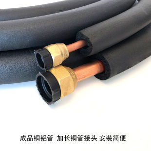 空调铜铝管连接管成品空调r管子通用加长加厚1P1.5P3匹3米带保温