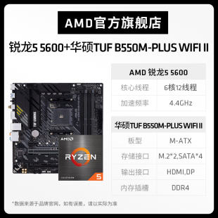 B550M AMD锐龙R5 WIFI主板台式 5600盒装 机电脑板U套装 CPU搭A520