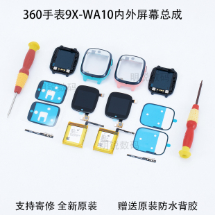 360儿童手表9X屏幕总成维修WA10 原装 液晶屏寄修卡托电池配件 正品