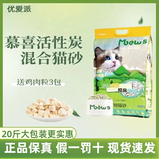 20斤快速结团 慕喜豆腐猫砂活性炭10kg天然植物猫沙净味除臭大包装