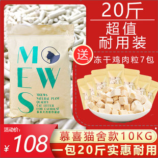 猫沙低粉尘不粘底结团好十公斤 猫舍自用款 慕喜豆腐猫砂10kg大包装