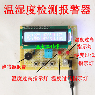 DHT11检测控制系统电子散件成品 温湿度报警器设计 基于51单片机