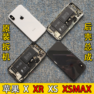 苹果X后壳总成 拆机外壳XS 原装 XSMAX底壳总成配件 XR后盖玻璃