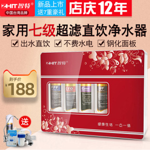 家用自来水过滤器 中国台湾智特七级超滤净水器厨房直饮净水机台式