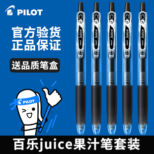 10EF黑笔学生 0.38按动中性笔LJU 日本PILOT百乐笔juice果汁笔0.5