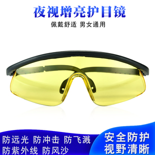 黄色镜片防紫光蓝光UV防护眼镜夜视提亮增亮骑行实验室工业护目镜