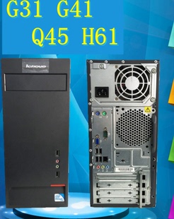 i5主机 联想二手品牌台式 电脑主机G41 H61三代四核家用办公i3 包邮
