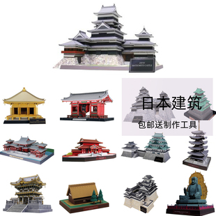 日本著名景点建筑3D立体纸模型松本姬路熊本东京塔凤凰堂首里城