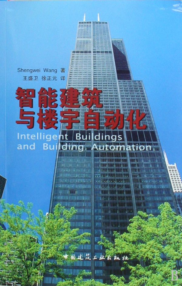 智能建筑与楼宇自动化