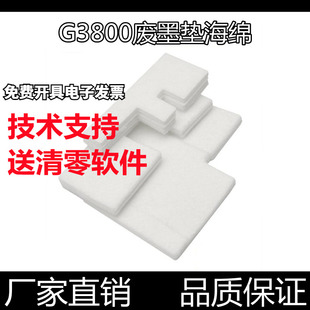 G4810打印机废墨收集垫回收海绵 G4800 适用佳能G1800废墨垫G1810