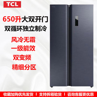 TCL R650T1 650升变频双开门家用电冰箱风冷无霜大容量一级能效