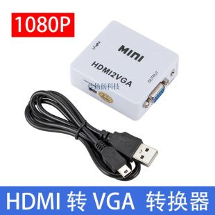 VGA HDMI hdmi转vga转接线机顶盒笔记本接显示器电视转换器带音频