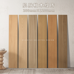柔光200×1200木纹砖平面肌肤釉原木奶油风全瓷直边客厅卧室地砖
