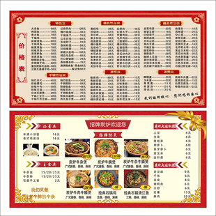 饭店餐饮小吃店菜单价目表定制墙贴价格表海报制作广告贴纸2465