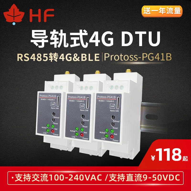 PG41 DTU 5模13频220V交流电远程配置CAT1 安装 RS485转4G导轨式