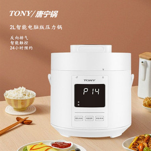 TONY 唐宁 5D电压力锅家用2L迷你智能预约1—3高压锅饭煲 WQD20