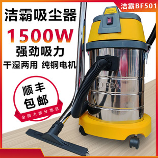 洁霸BF501吸尘器家用洗车用强力大功率吸水机超静音商用30升1500W