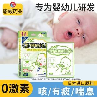 小儿咳咳贴婴儿婴幼儿过敏性宝宝儿童痰液神器穴位贴日本进口原料