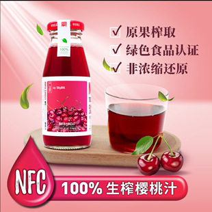 饮品 爱樱维樱桃汁NFC无添加100%天然营养纯鲜榨果汁浓缩果蔬瓶装