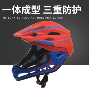 备 儿童平衡车头盔全盔保护嘴巴可拆卸自行车头盔装 GIANT捷安特