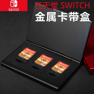 Switch游戏卡带盒金属NS卡盒卡带NDS收纳盒配件 任天堂Nintendo