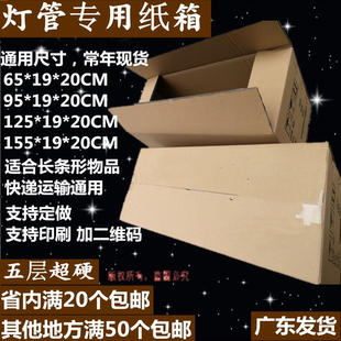 0.6 灯管纸箱 1.5米 0.9 LED日光包装 1.2 定做长方形长条外箱盒子