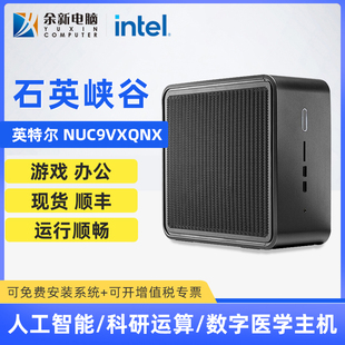 高配便携独显 Intel英特尔石英峡谷NUC9VXQNX小迷你ITX微型电脑主机整至强2286M全新准系统高清htpc办公台式