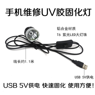手机维修UV胶固化灯 绿油固化紫光灯 手电筒 USB供电 led紫外线