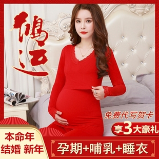 大红色孕妇秋衣秋裤 套装 月子服女怀孕期 结婚新娘本命年哺乳棉毛衫