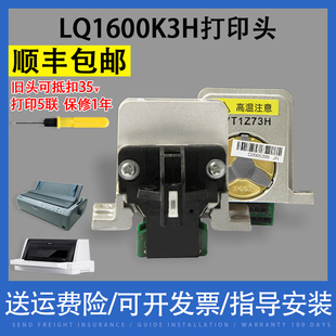 LQ2090 2680K打印头 适用EPSON爱普生LQ1600K3H打印头 680K2打印头LQ675KT 595K LQ106KF 136KW 590K
