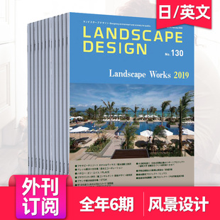 日本景观设计日语建筑杂志 Landscape Design 年订阅6期 外刊订阅