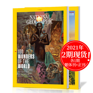 2021年新1期12月刊繁体中文1期 美国国家地理英文版 人文地理世界百科英语杂志 2期打包