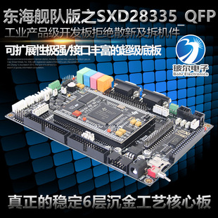 东海QFP TFT触摸屏 DSP28335开发板 28335开发板 TMS320F28335