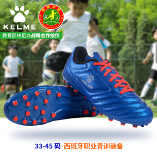 KELME卡尔美儿童足球鞋 男女成人ag短钉学生球鞋 训练青训比赛球鞋