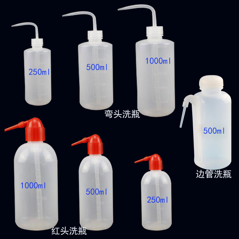 1000ml边管洗瓶 500 塑料洗瓶尖弯头红头吹气瓶安全溶液冲洗瓶250